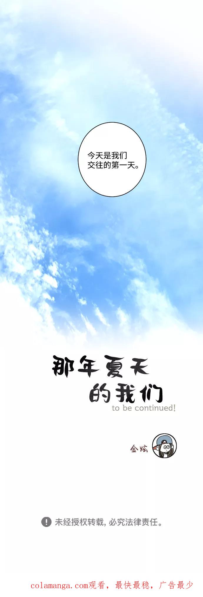 《那年夏天的我们》ep.109 第45页