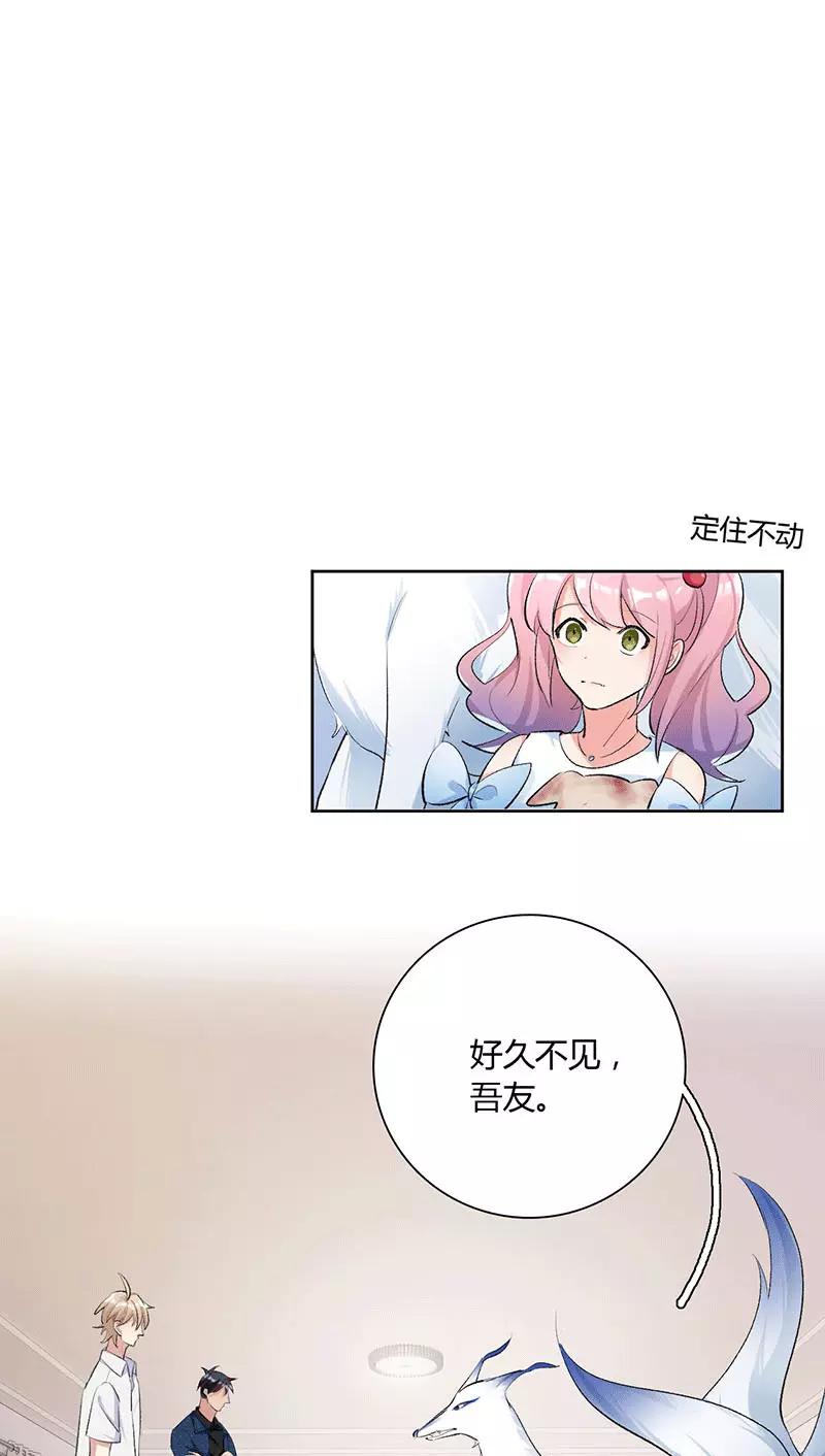 《逢魔勿语》第13话 第2页