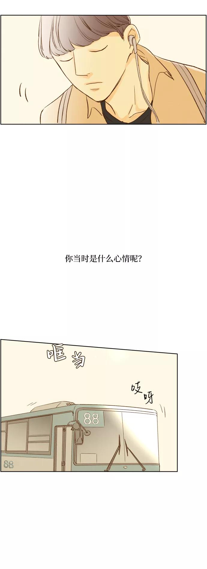 《那年夏天的我们》ep.109 第24页