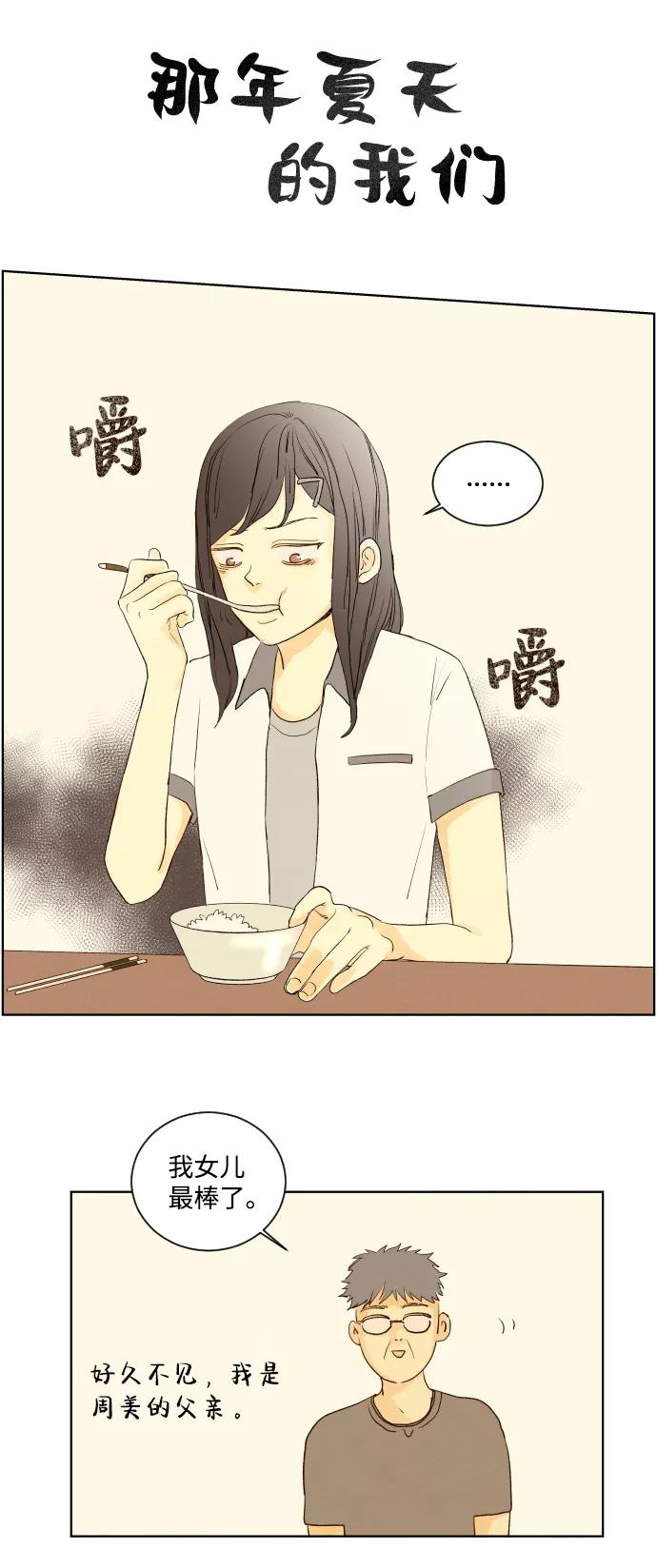 《那年夏天的我们》ep.109 第5页