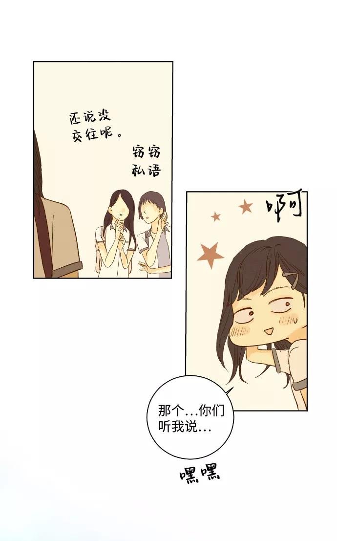 《那年夏天的我们》ep.109 第44页