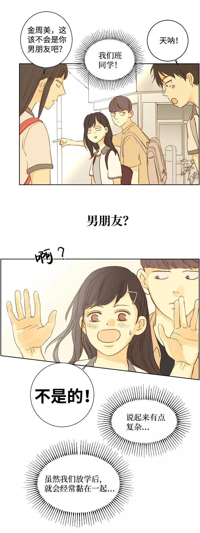《那年夏天的我们》ep.109 第33页