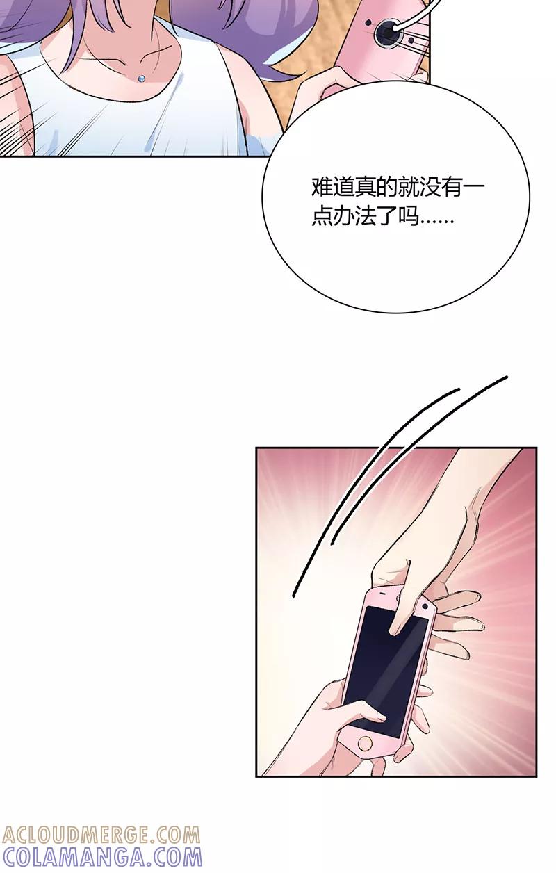 《逢魔勿语》第13话 第23页
