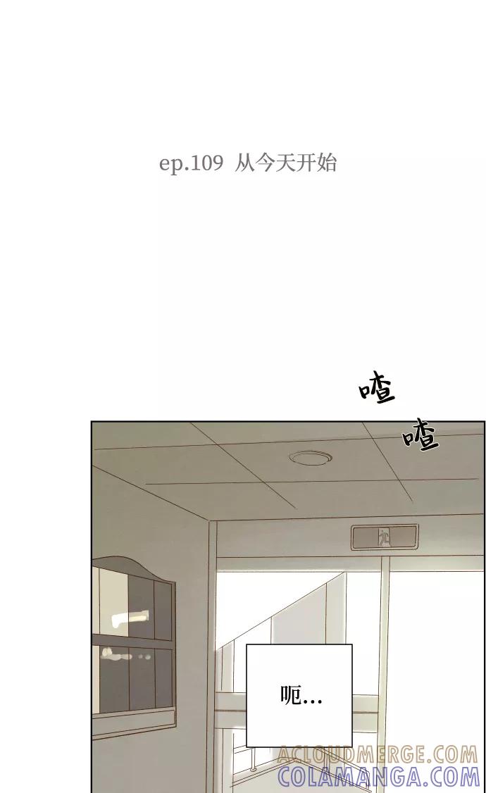 《那年夏天的我们》ep.109 第10页