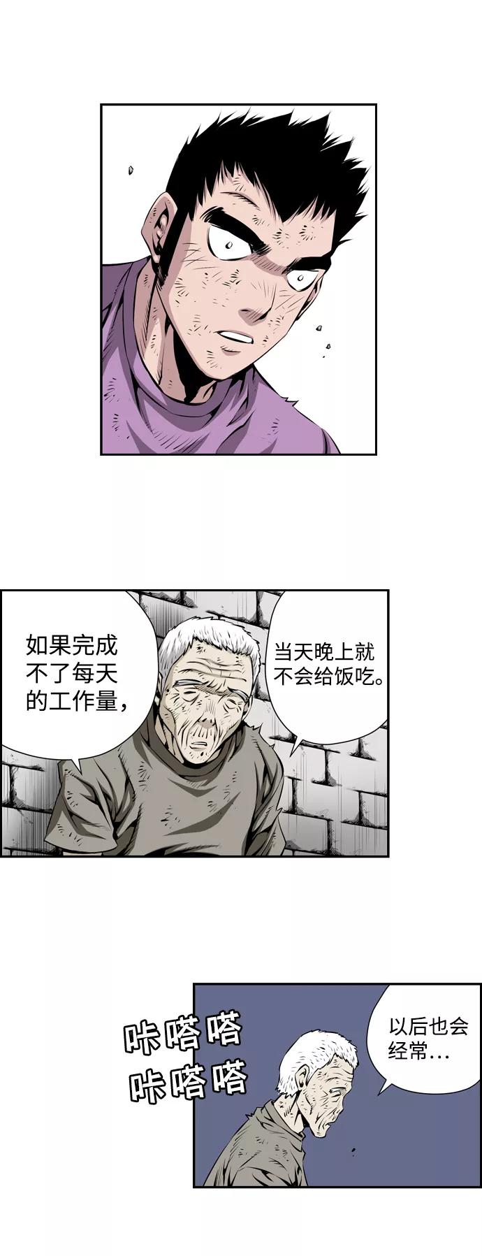 《逃亡者》第12话 第12页