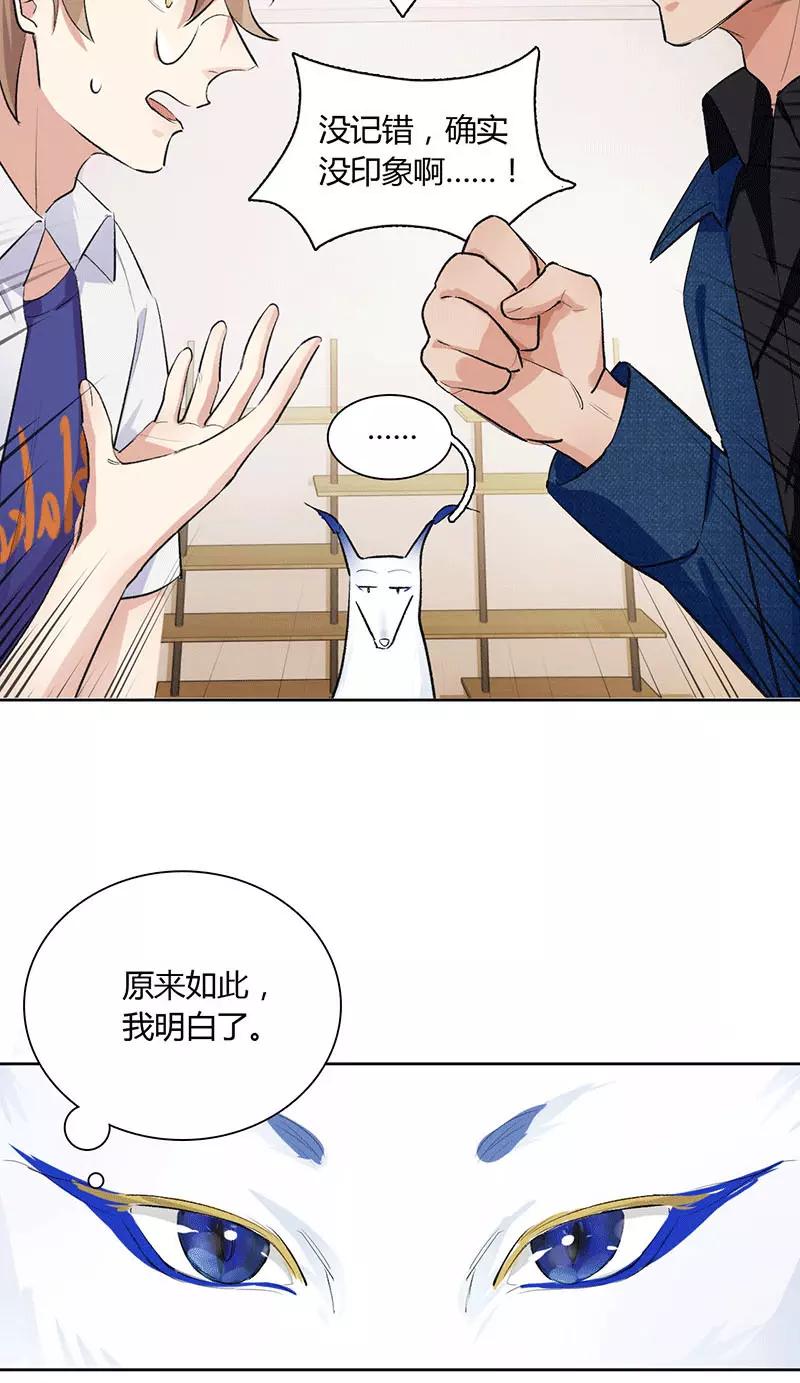 《逢魔勿语》第13话 第6页