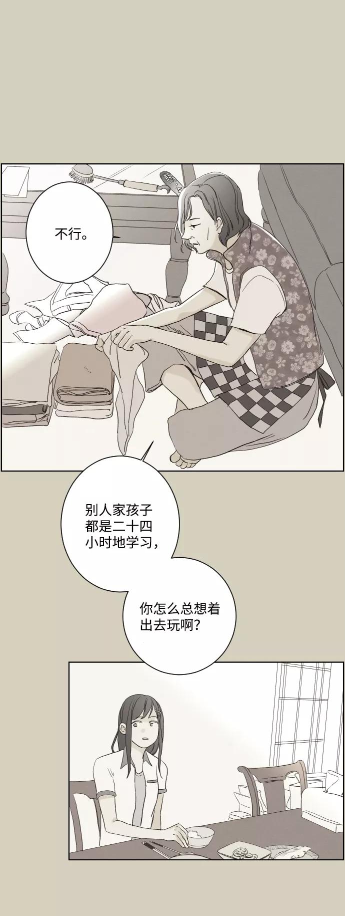 《那年夏天的我们》ep.109 第2页