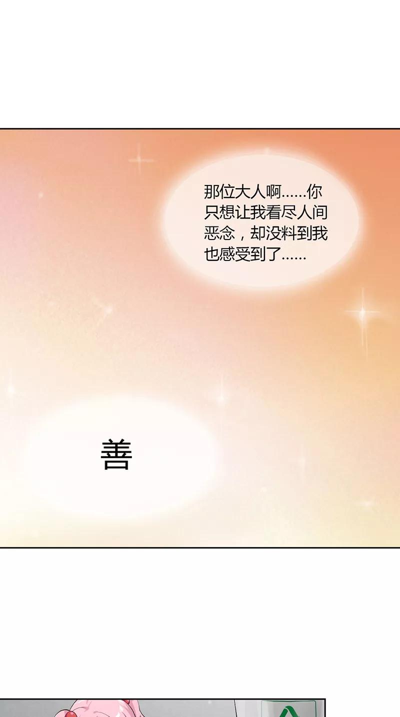 《逢魔勿语》第13话 第8页