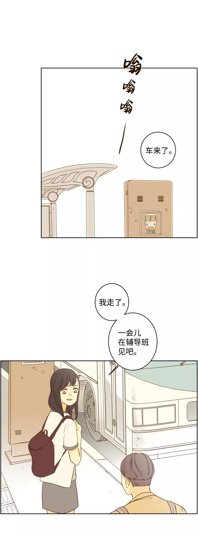 《那年夏天的我们》ep.109 第18页