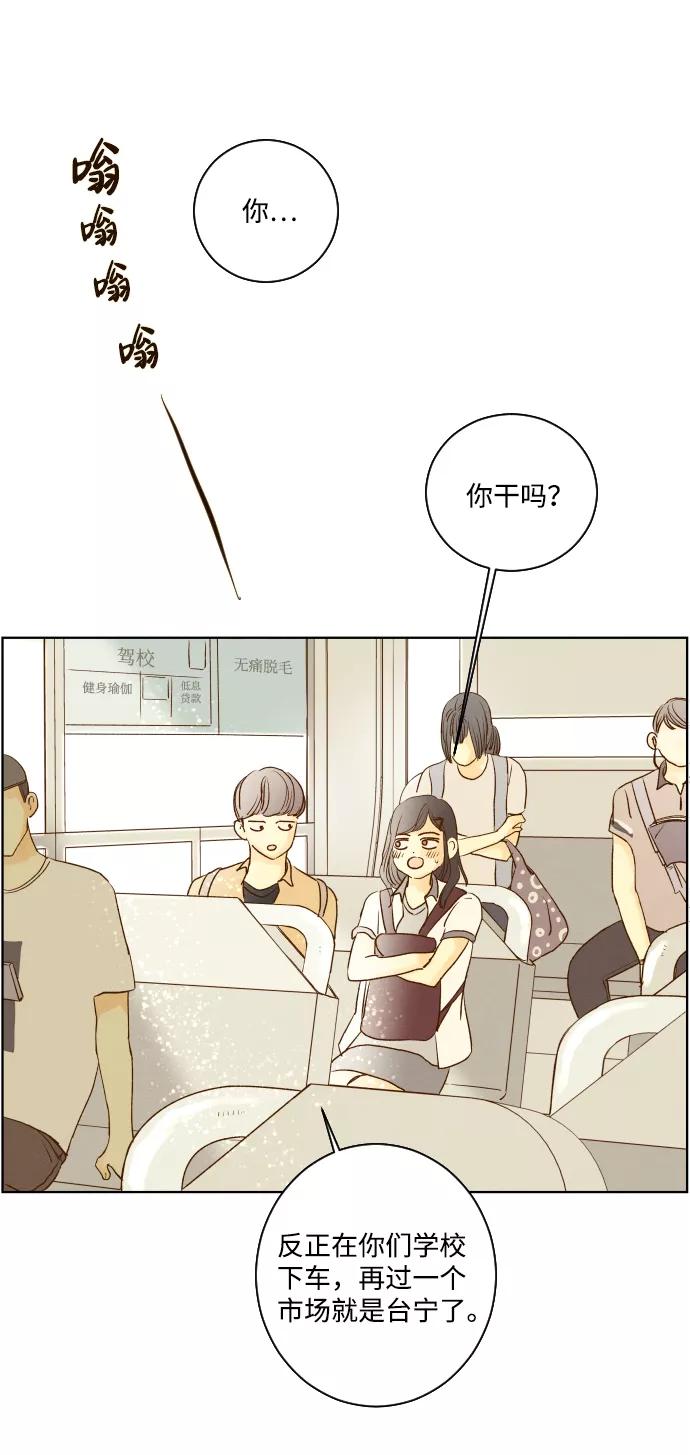 《那年夏天的我们》ep.109 第21页