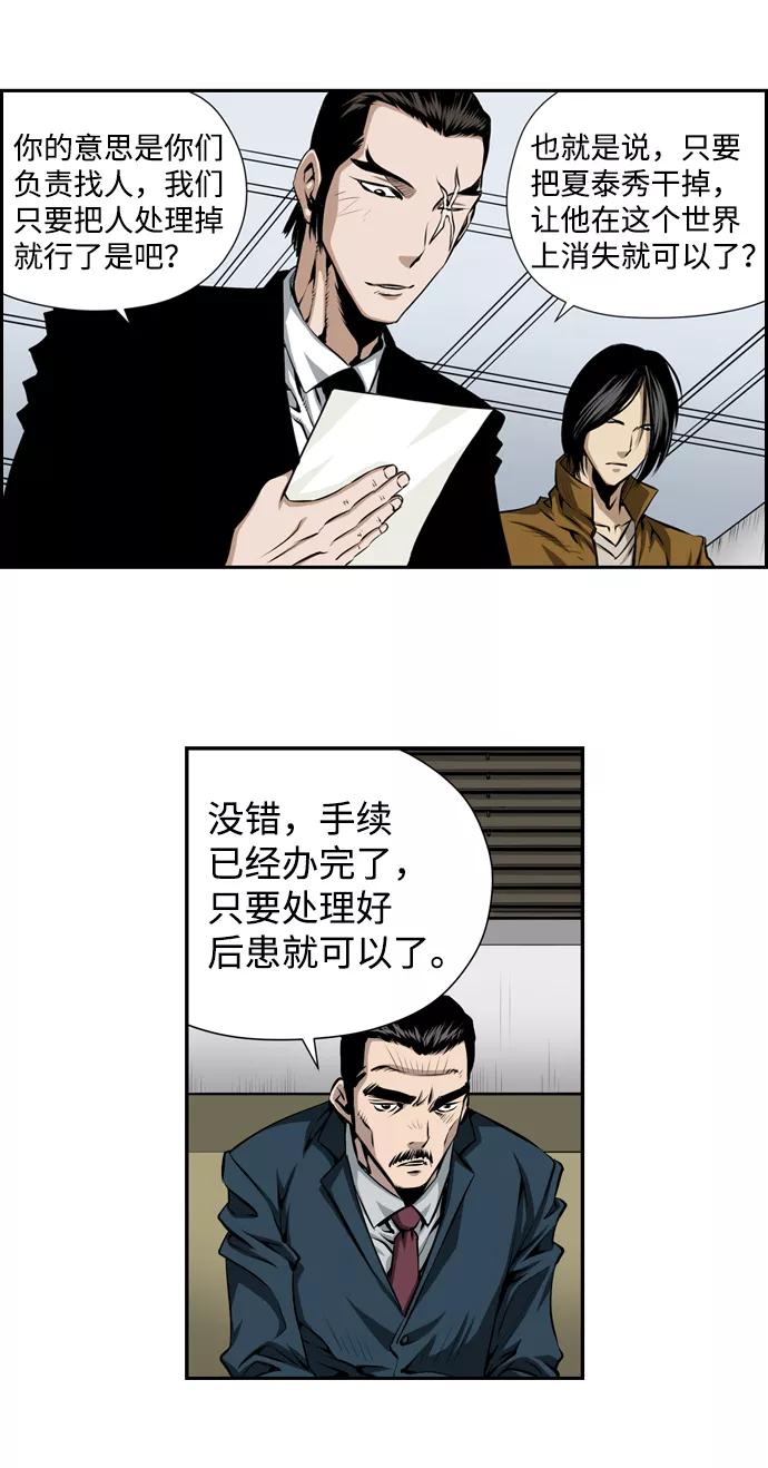 《逃亡者》第12话 第26页