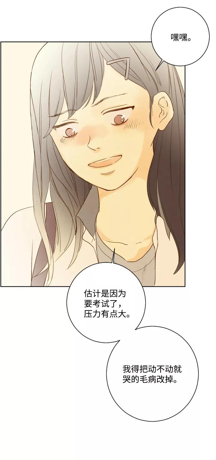《那年夏天的我们》ep.109 第15页