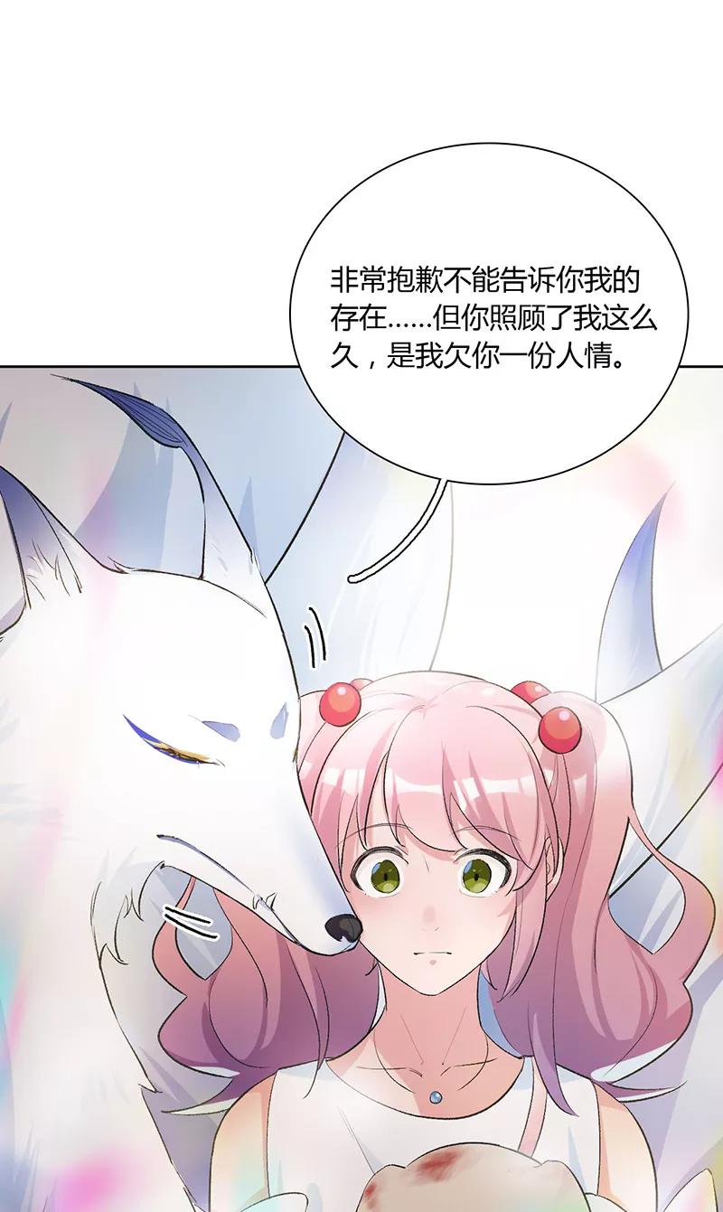《逢魔勿语》第13话 第12页