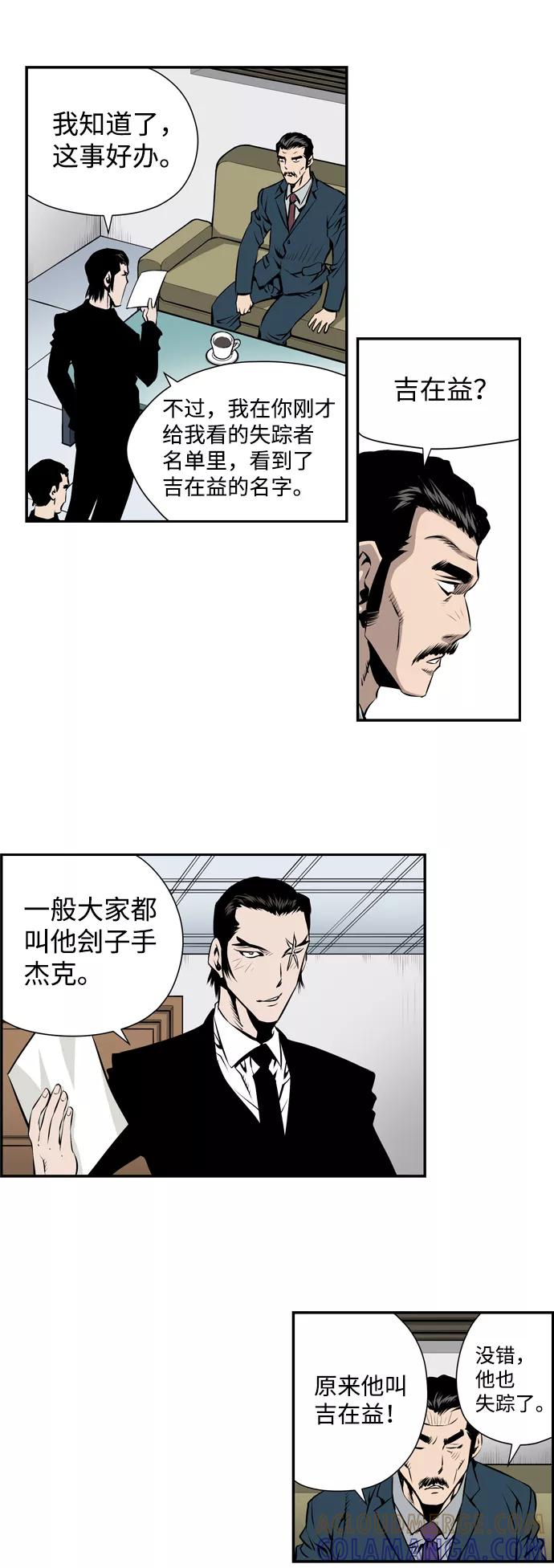 《逃亡者》第12话 第27页