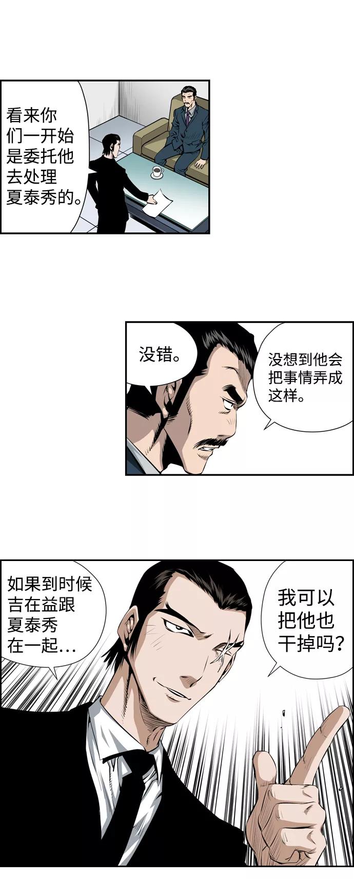 《逃亡者》第12话 第28页