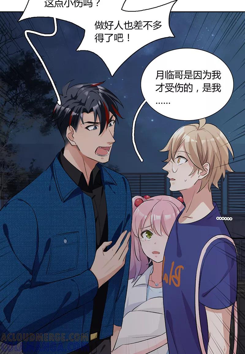 《逢魔勿语》第13话 第33页