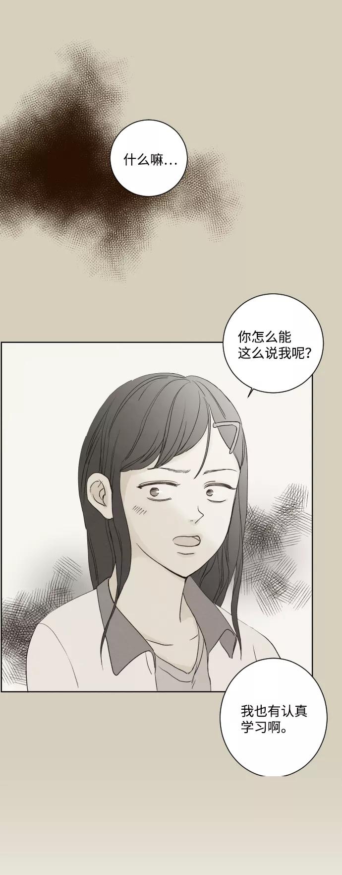 《那年夏天的我们》ep.109 第3页
