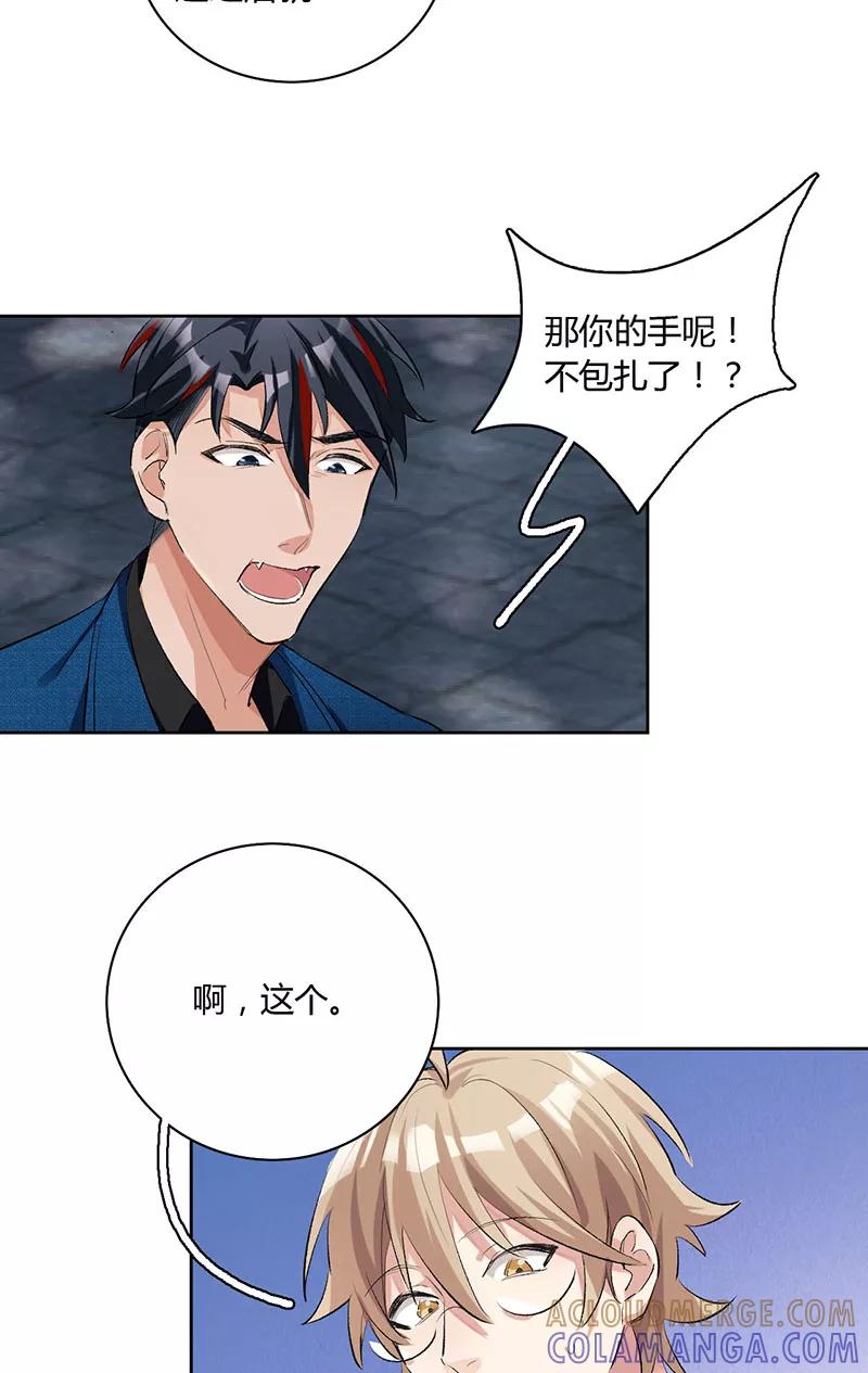 《逢魔勿语》第13话 第31页