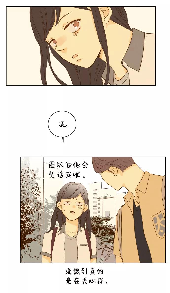 《那年夏天的我们》ep.109 第14页