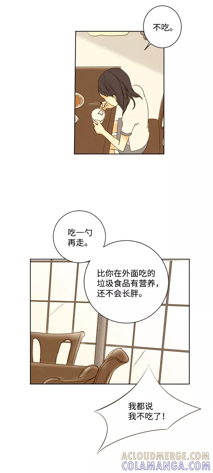 《那年夏天的我们》ep.109 第7页
