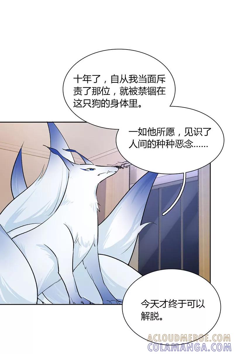 《逢魔勿语》第13话 第7页