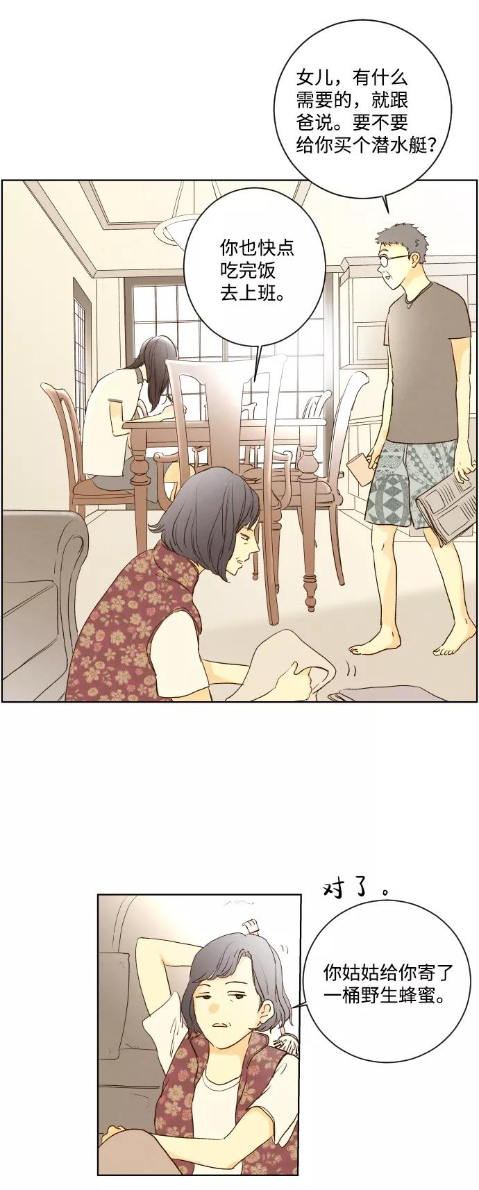 《那年夏天的我们》ep.109 第6页