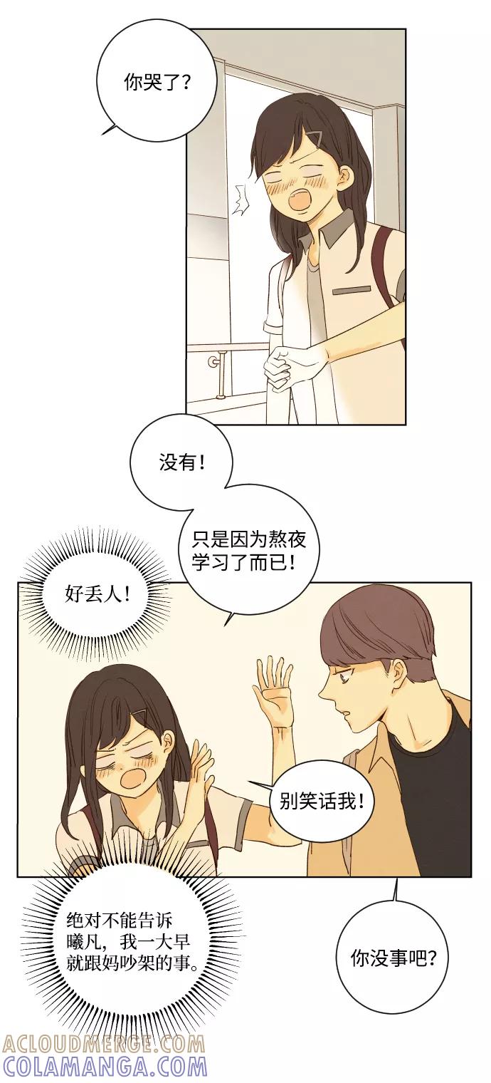 《那年夏天的我们》ep.109 第13页