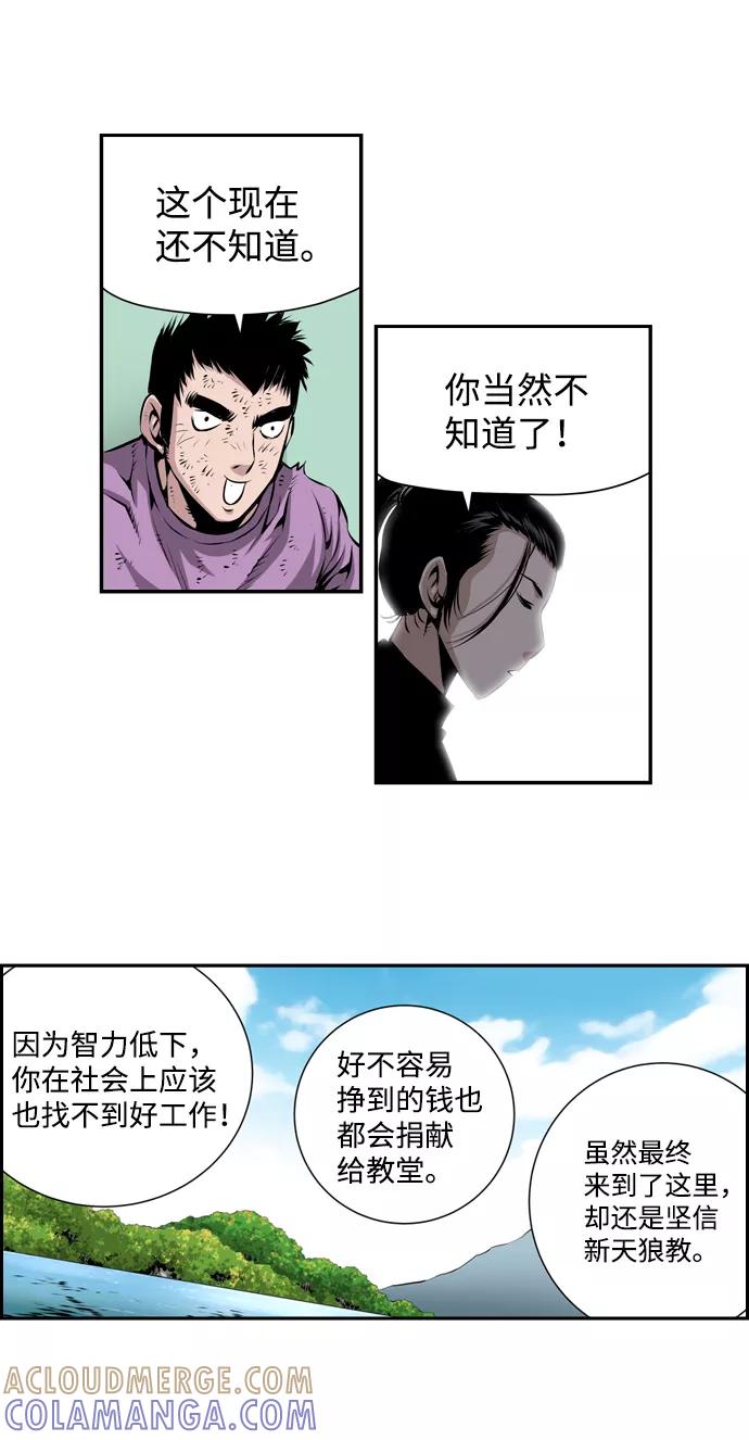 《逃亡者》第13话 第31页