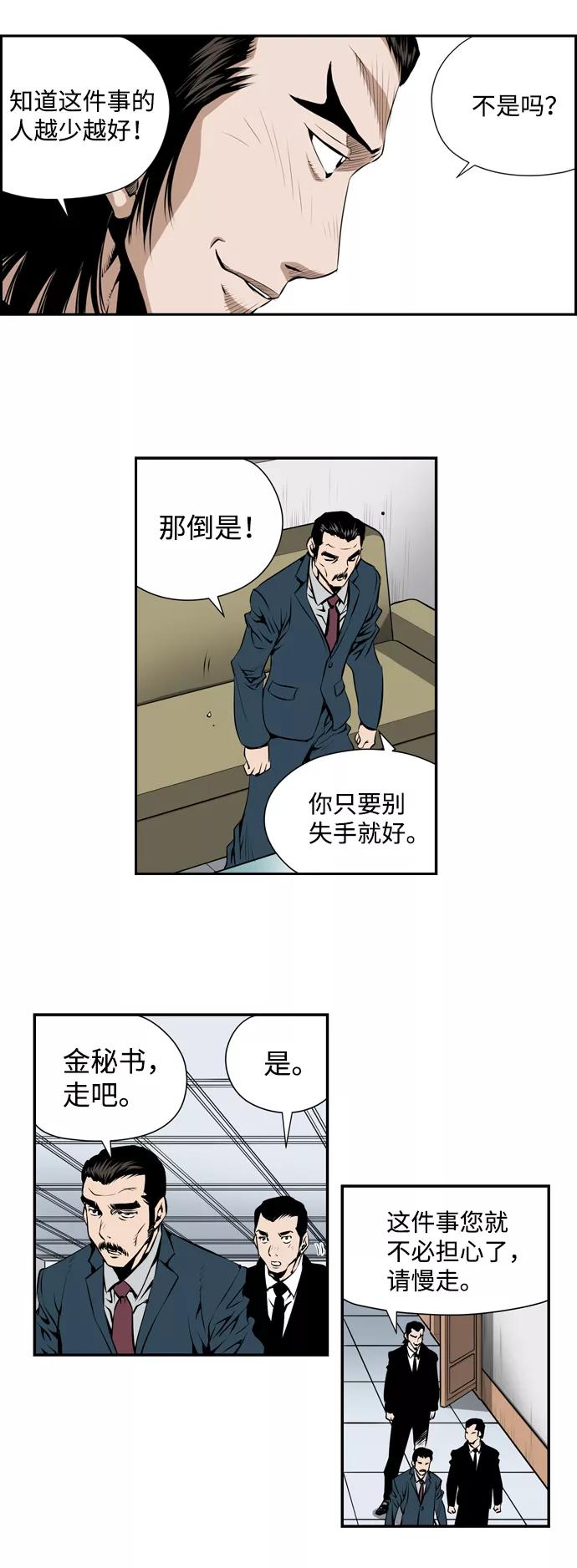《逃亡者》第13话 第6页
