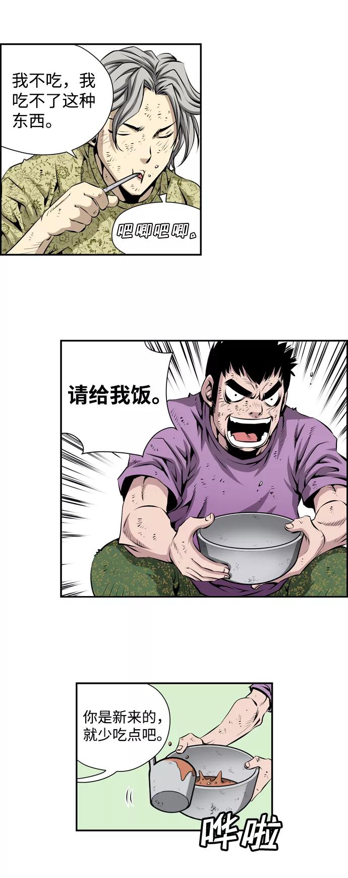 《逃亡者》第13话 第14页