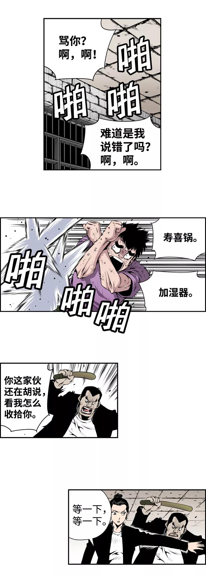 《逃亡者》第13话 第26页