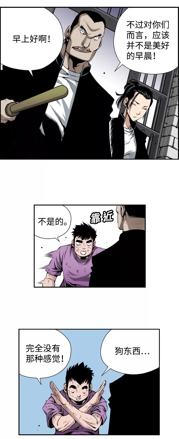 《逃亡者》第13话 第24页