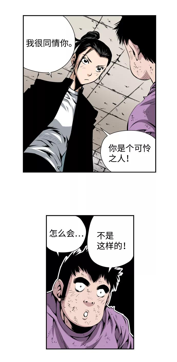 《逃亡者》第13话 第32页
