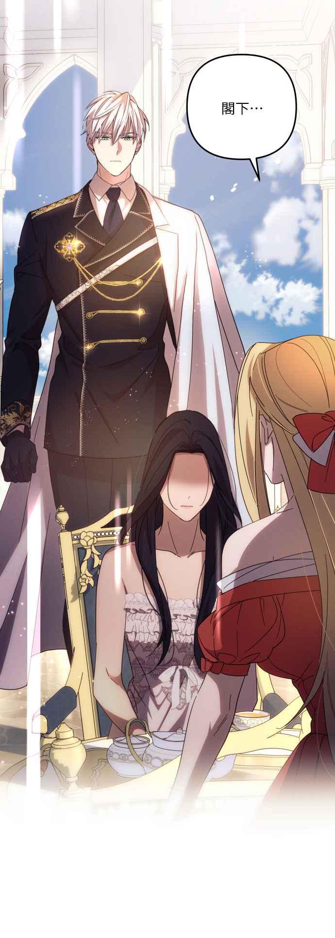 《魅惑北方公爵》第14话 第23页