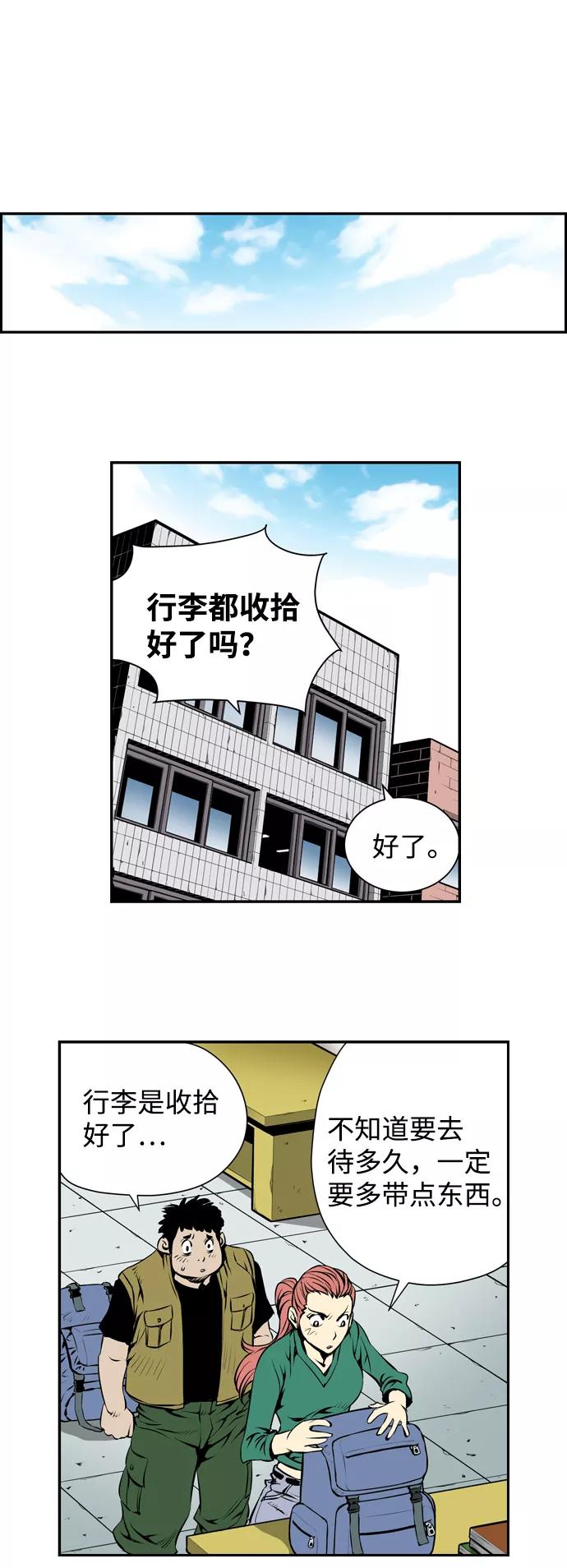 《逃亡者》第13话 第8页