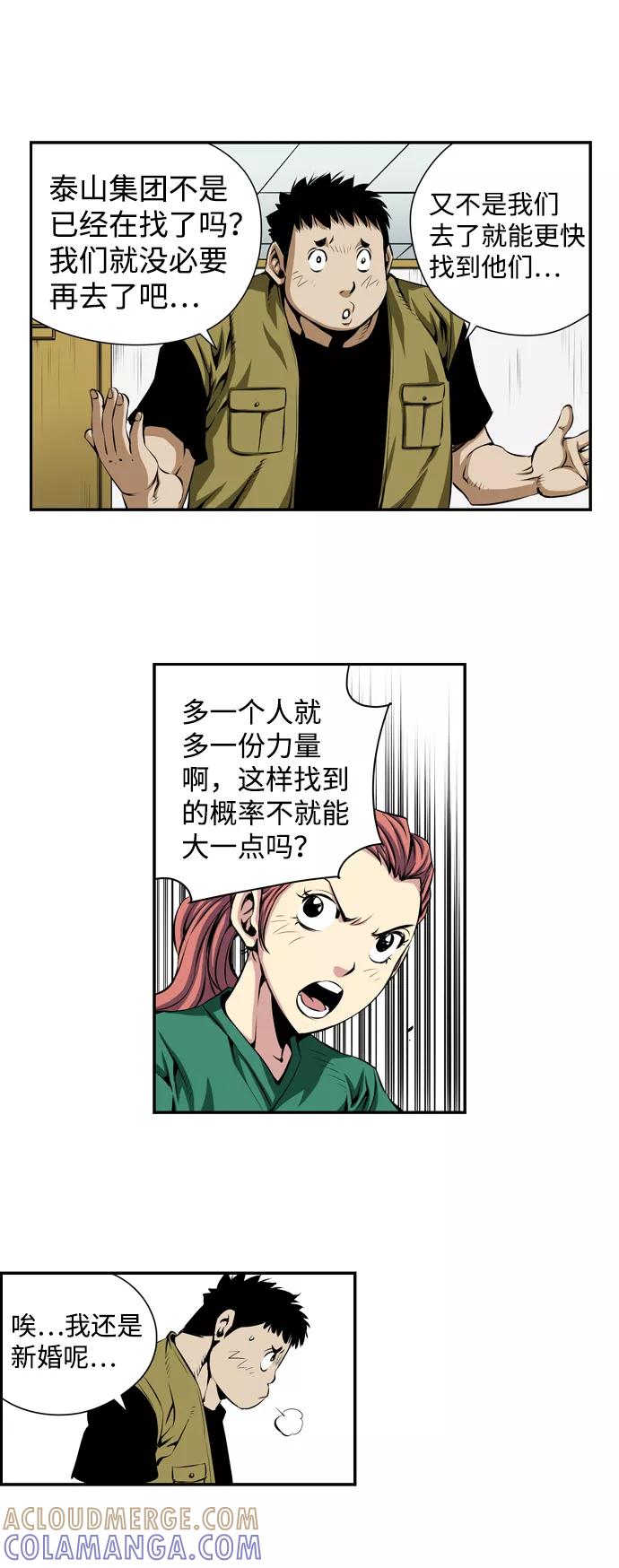 《逃亡者》第13话 第9页