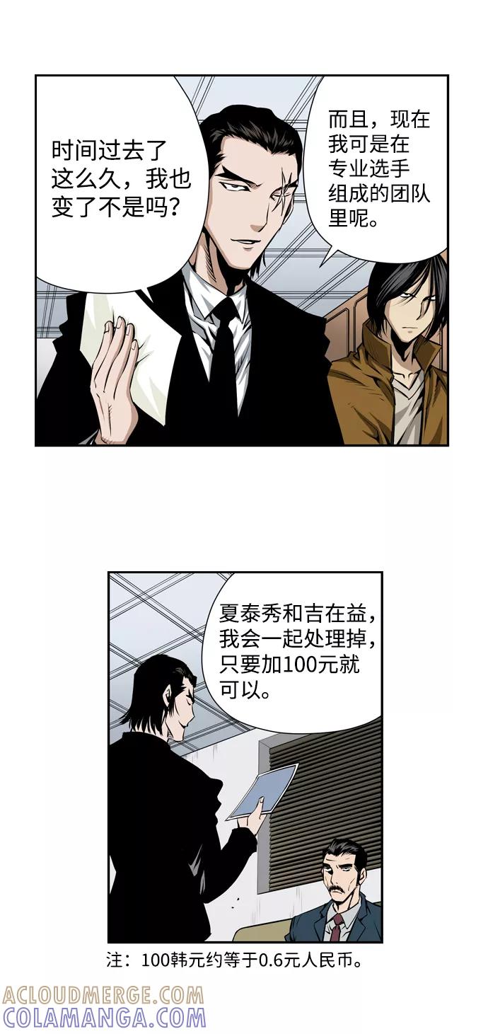 《逃亡者》第13话 第5页