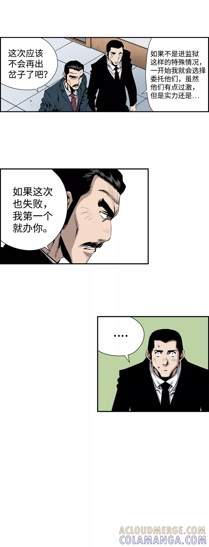 《逃亡者》第13话 第7页
