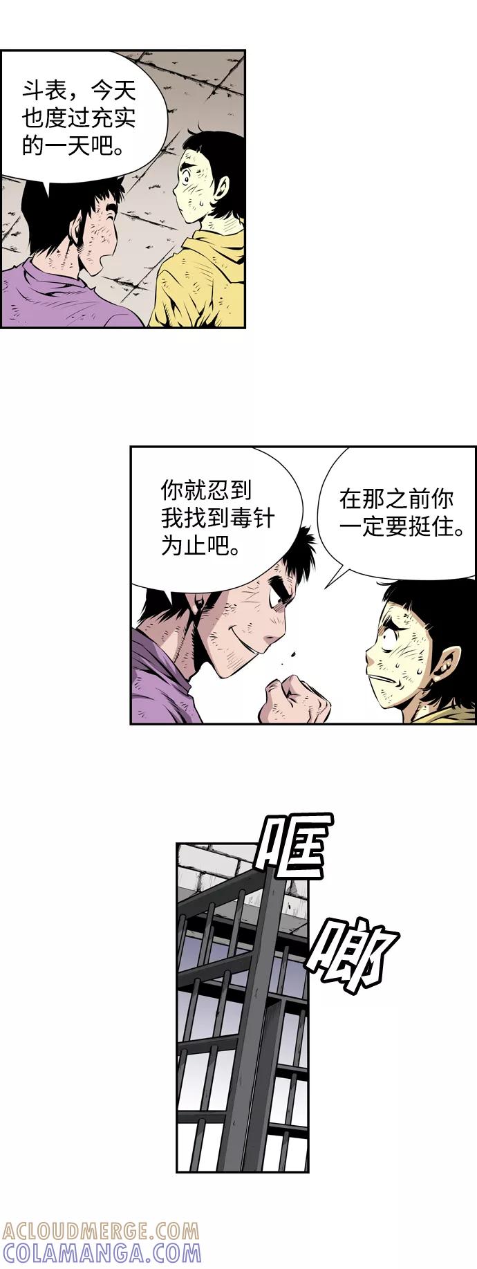 《逃亡者》第13话 第23页