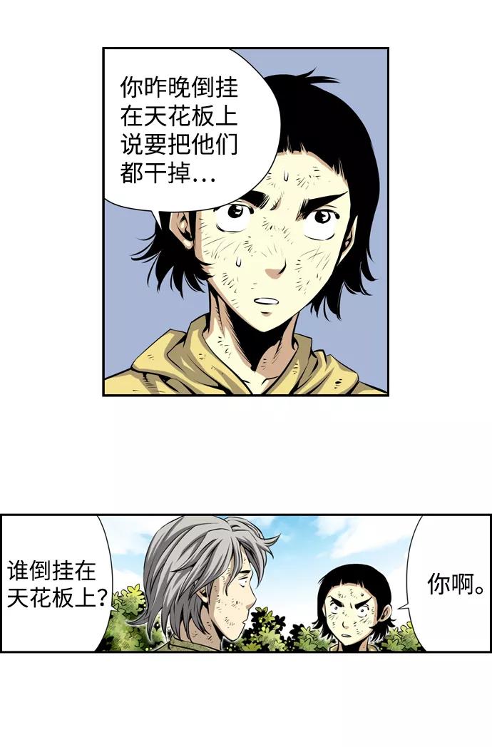 《逃亡者》第14话 第38页