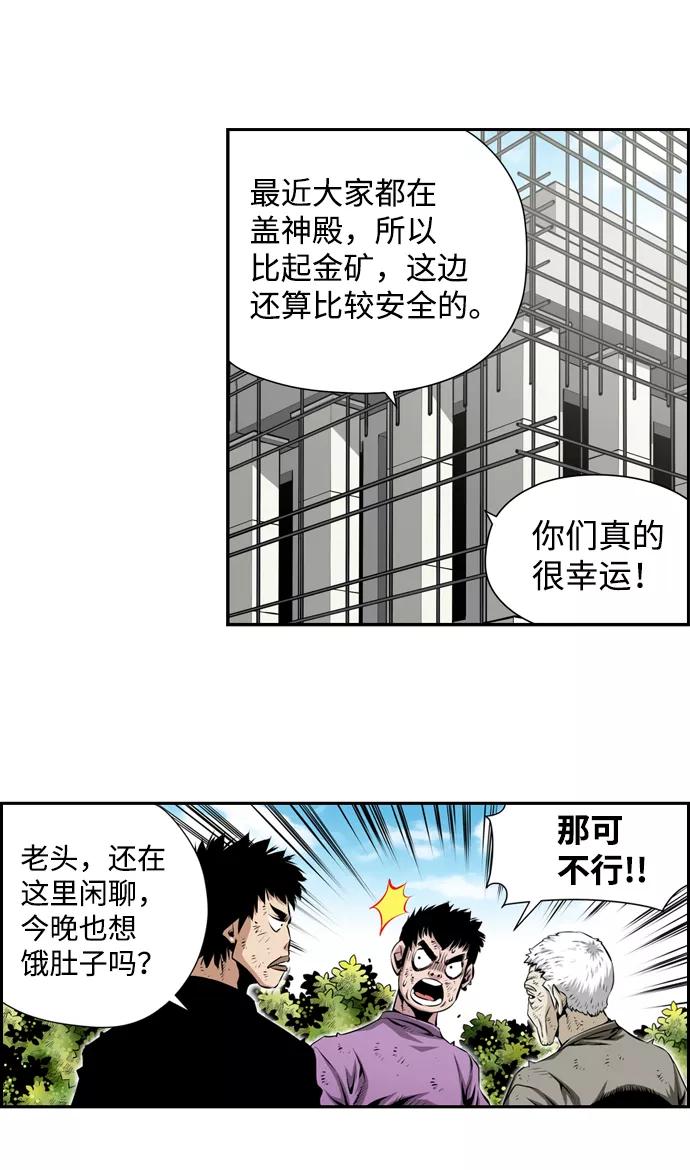 《逃亡者》第14话 第32页