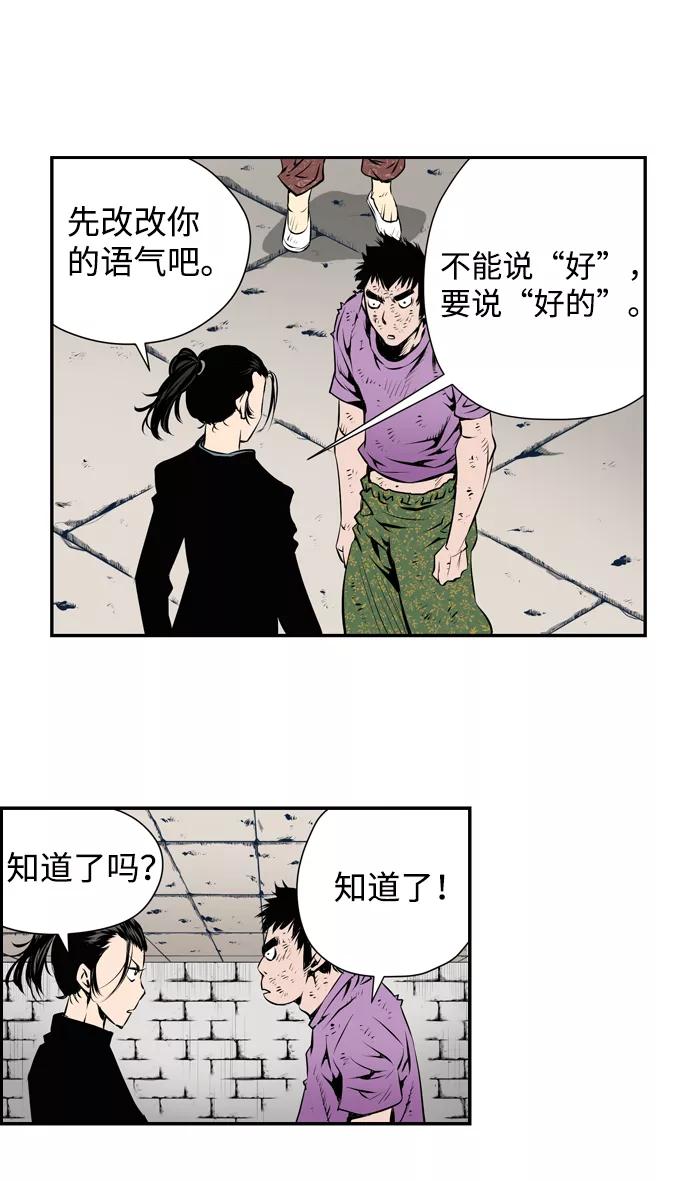 《逃亡者》第14话 第6页