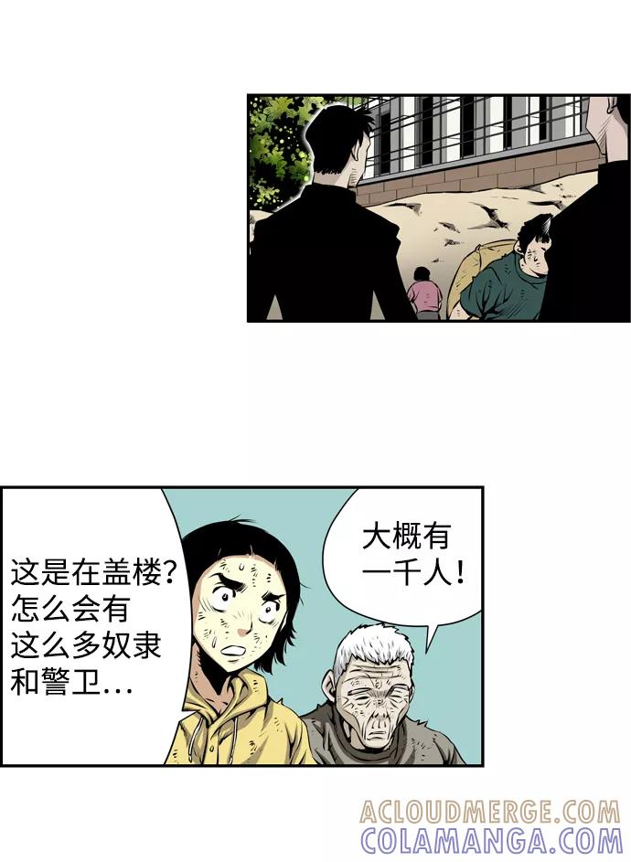 《逃亡者》第14话 第29页