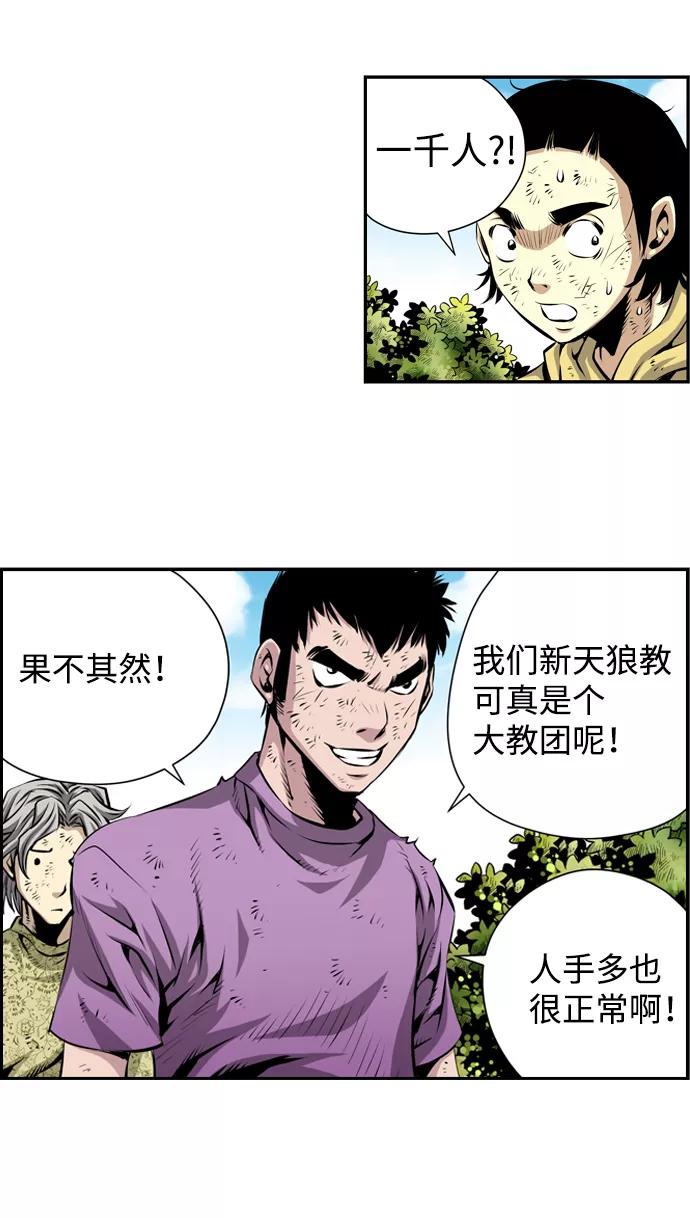 《逃亡者》第14话 第30页