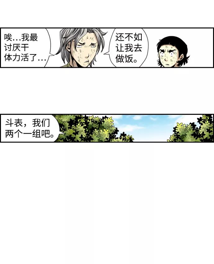 《逃亡者》第14话 第42页