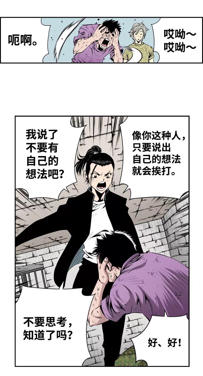《逃亡者》第14话 第12页