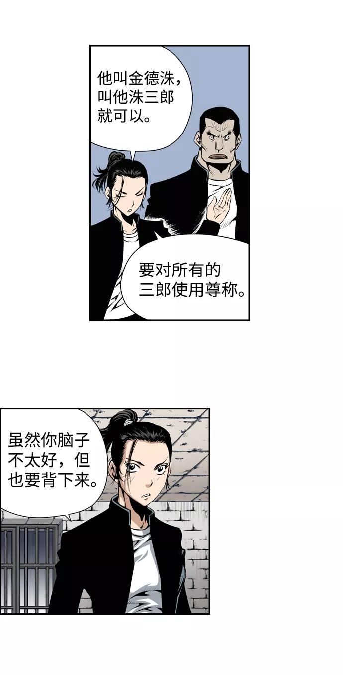 《逃亡者》第14话 第8页