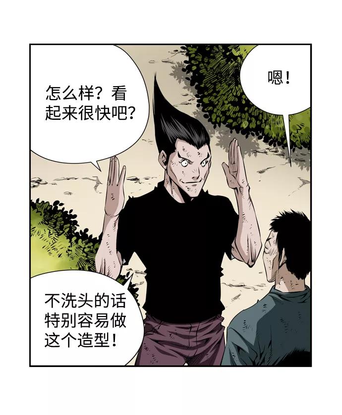 《逃亡者》第15话 第6页