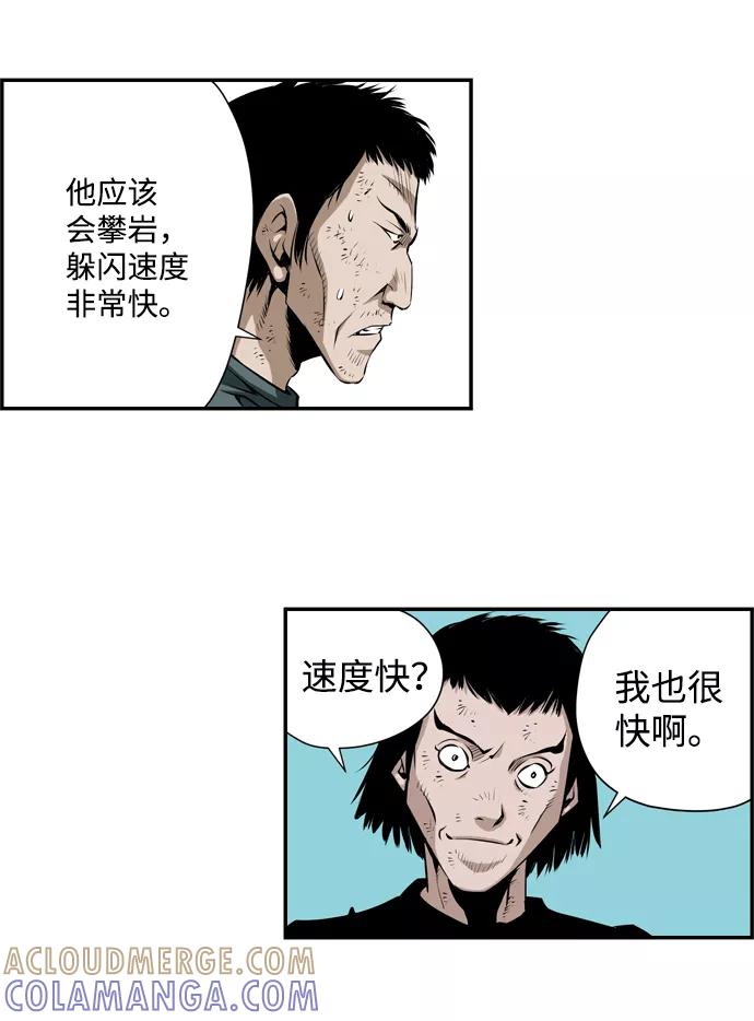 《逃亡者》第15话 第3页