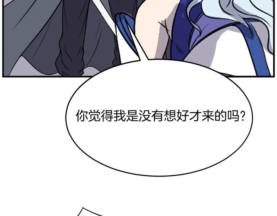 《重生不死尊》第197话 小剑后 第126页